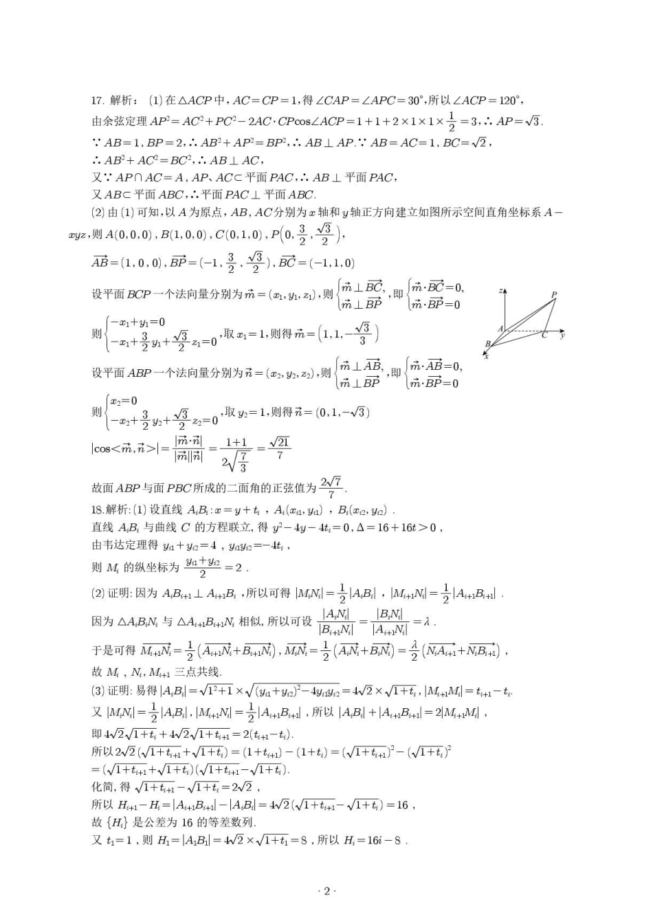 数学广西壮族自治区柳州市2026届高三年级3月末高考适应性考试(柳州三模)(3.30-3.31)(1).pdf_第2页