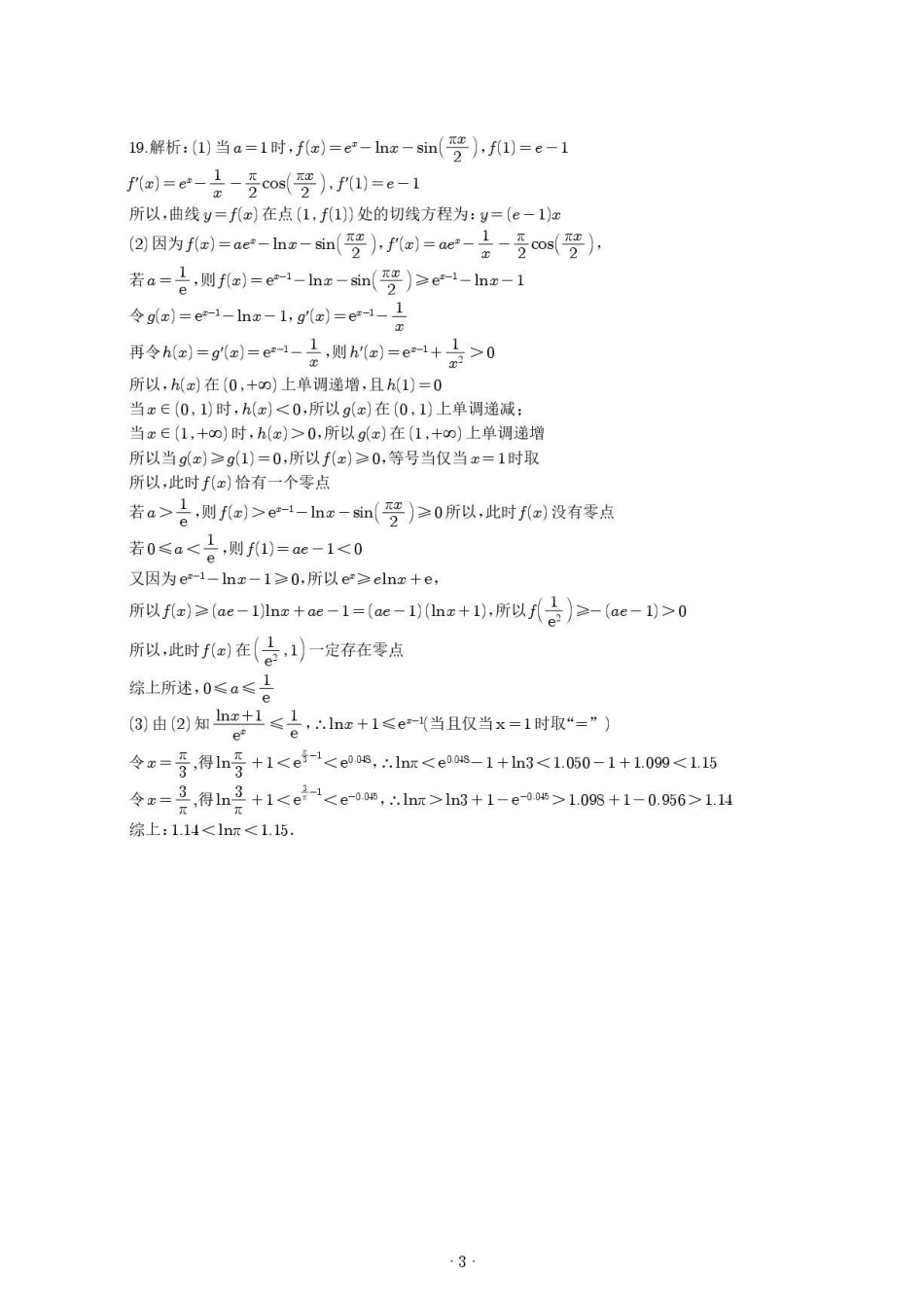 数学广西壮族自治区柳州市2026届高三年级3月末高考适应性考试(柳州三模)(3.30-3.31)(1).pdf_第3页