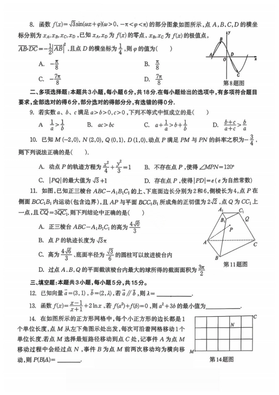 数学广西壮族自治区柳州市2026届高三年级3月末高考适应性考试(柳州三模)(3.30-3.31).docx_第2页
