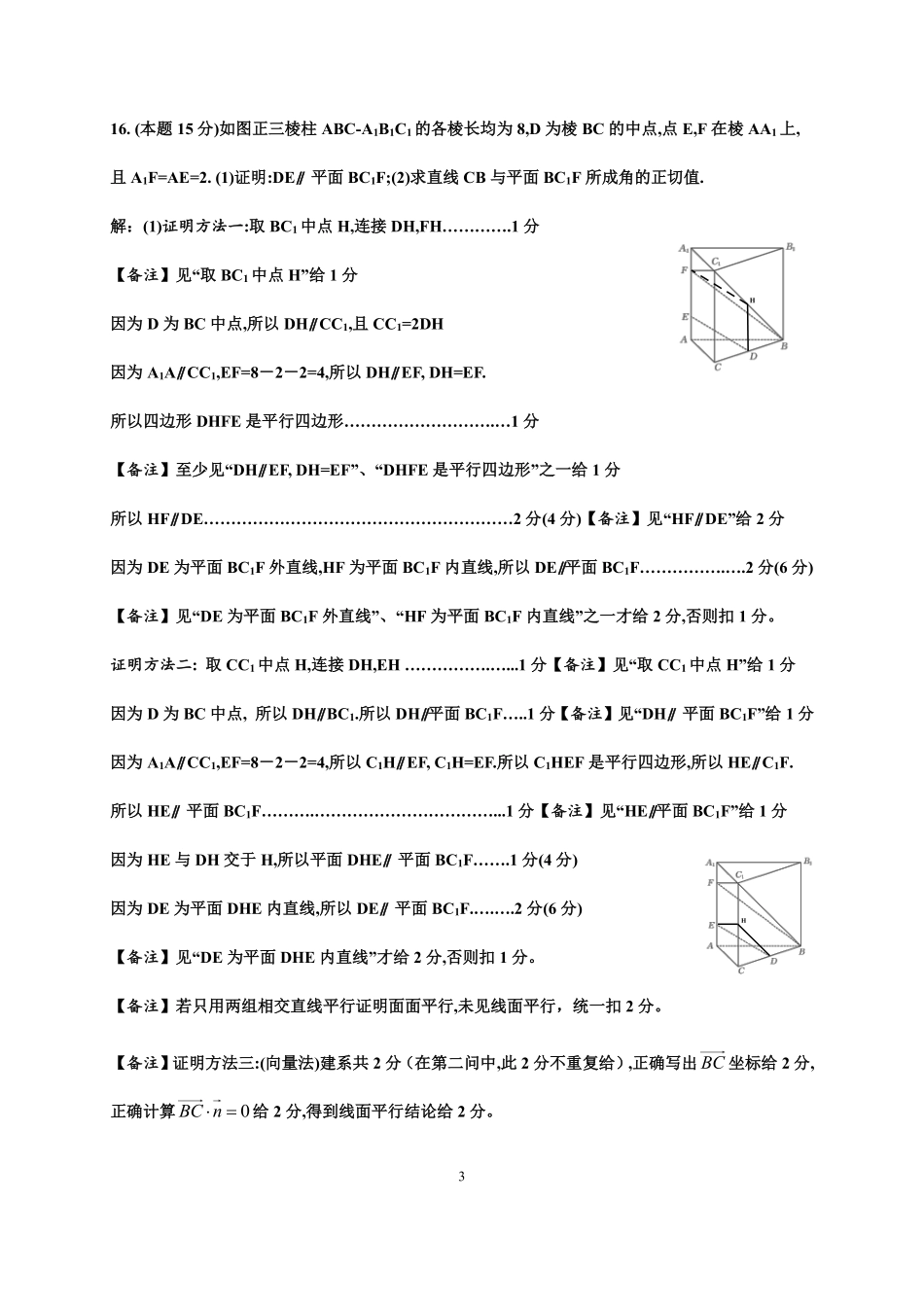 数学广西壮族自治区南宁市2026届普通高中毕业班第一次适应性测试(南宁一模)(1.19-1.21)(1).pdf_第3页