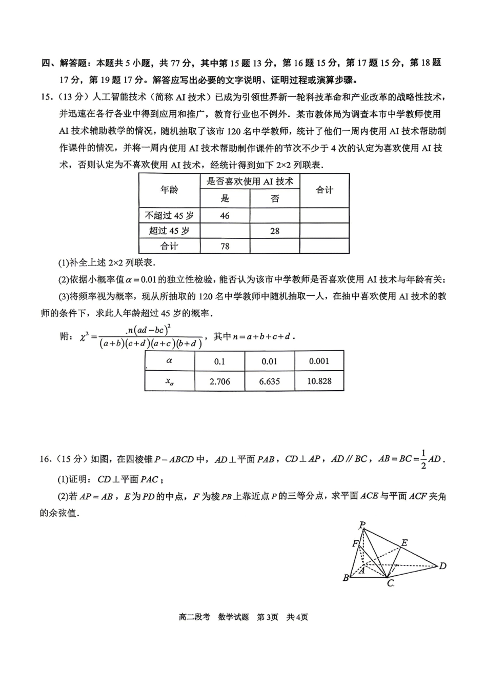 数学广西壮族自治区南宁市南宁三中2025-2026年度下学期春季学期高二年级段考暨期中考试(4月下旬).pdf_第3页
