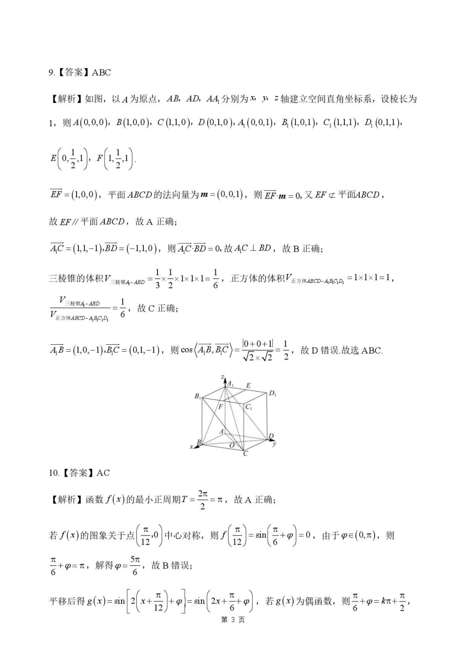 数学河北NT20名校联合体2026届高三年级5月质量检测(5.11-5.12)(1).pdf_第3页