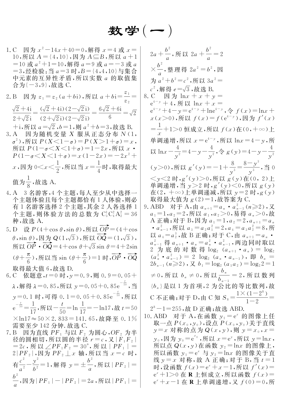 数学河南2026届高三临门押题实战演练(一)(4.23-4.24)(1).pdf_第1页