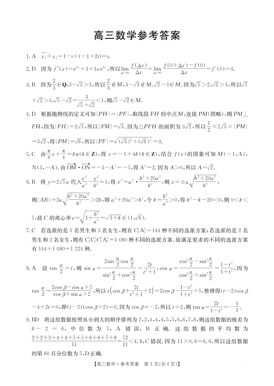 数学河南部分学校金太阳2026届高三年级下学期4月联考(4.28-4.29)(1).pdf_第1页