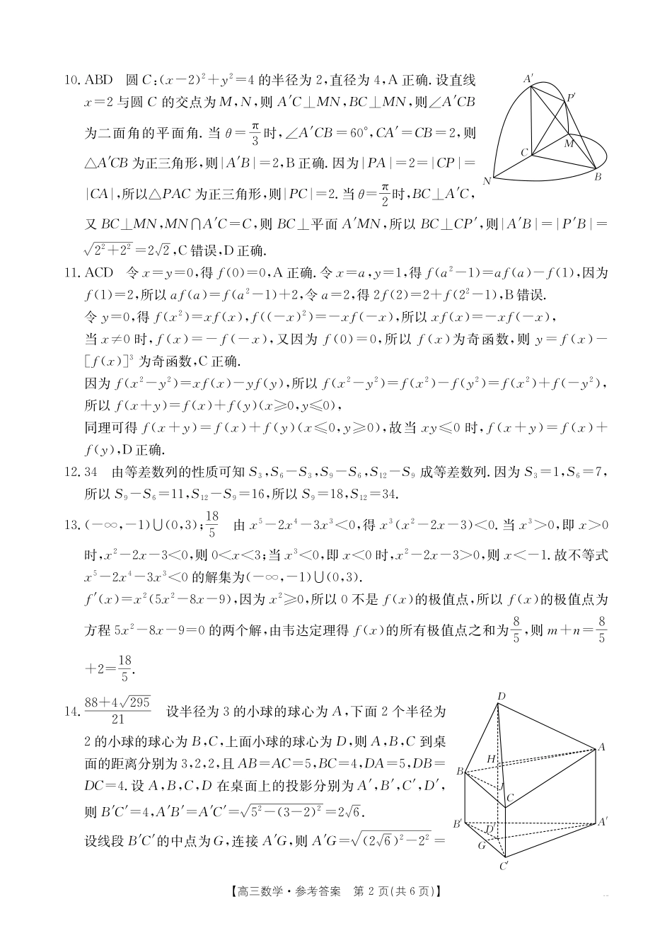 数学河南部分学校金太阳2026届高三年级下学期4月联考(4.28-4.29)(1).pdf_第2页
