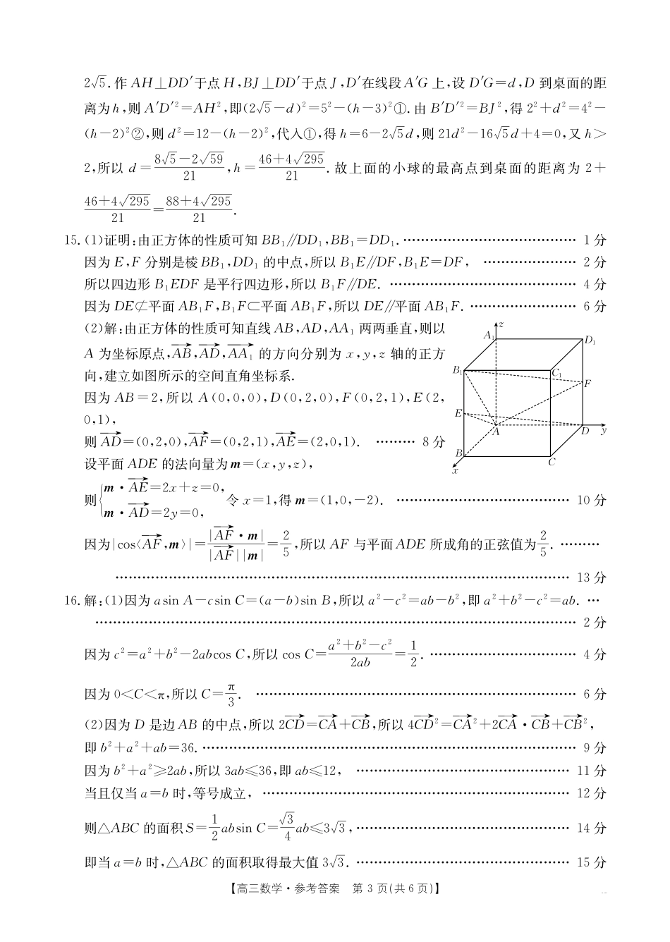 数学河南部分学校金太阳2026届高三年级下学期4月联考(4.28-4.29)(1).pdf_第3页