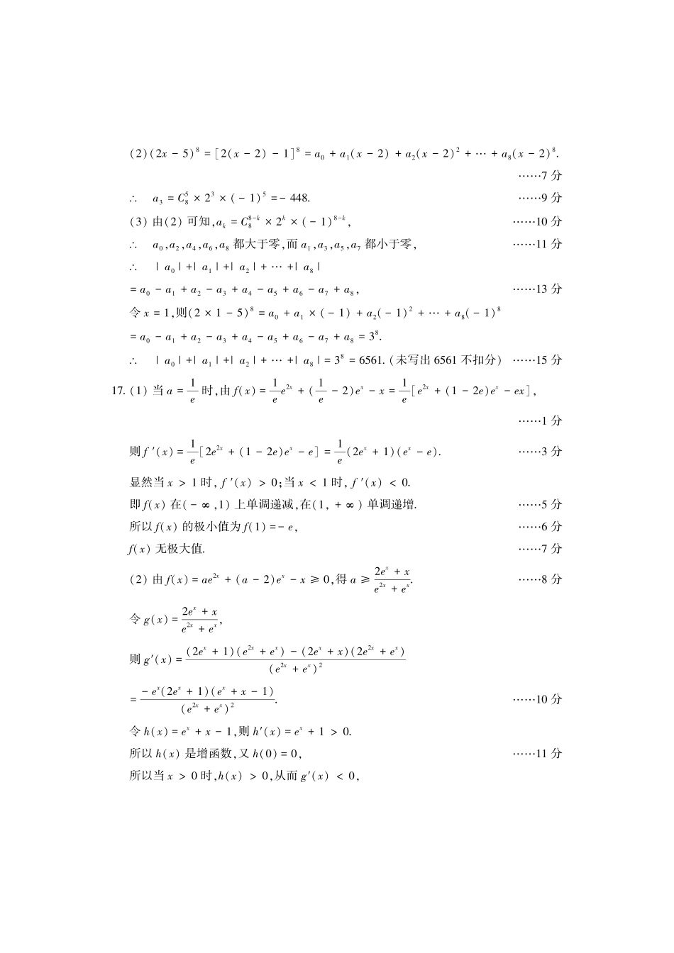数学河南洛阳市2025-2026学年高二年级第二(下)学期期中考试(4.27-4.28)(1).pdf_第2页