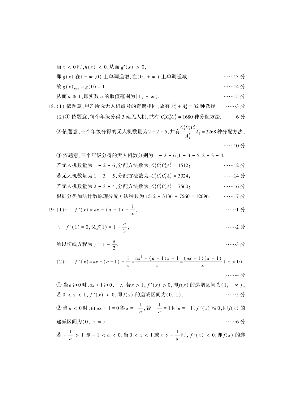 数学河南洛阳市2025-2026学年高二年级第二(下)学期期中考试(4.27-4.28)(1).pdf_第3页