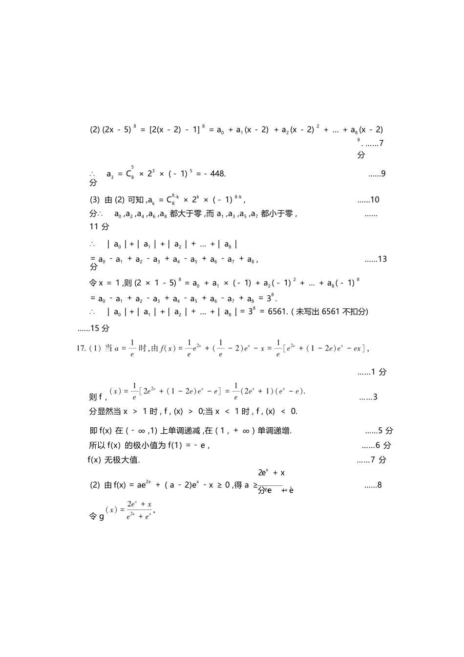 数学河南洛阳市2025-2026学年高二年级第二(下)学期期中考试(4.27-4.28).docx_第2页
