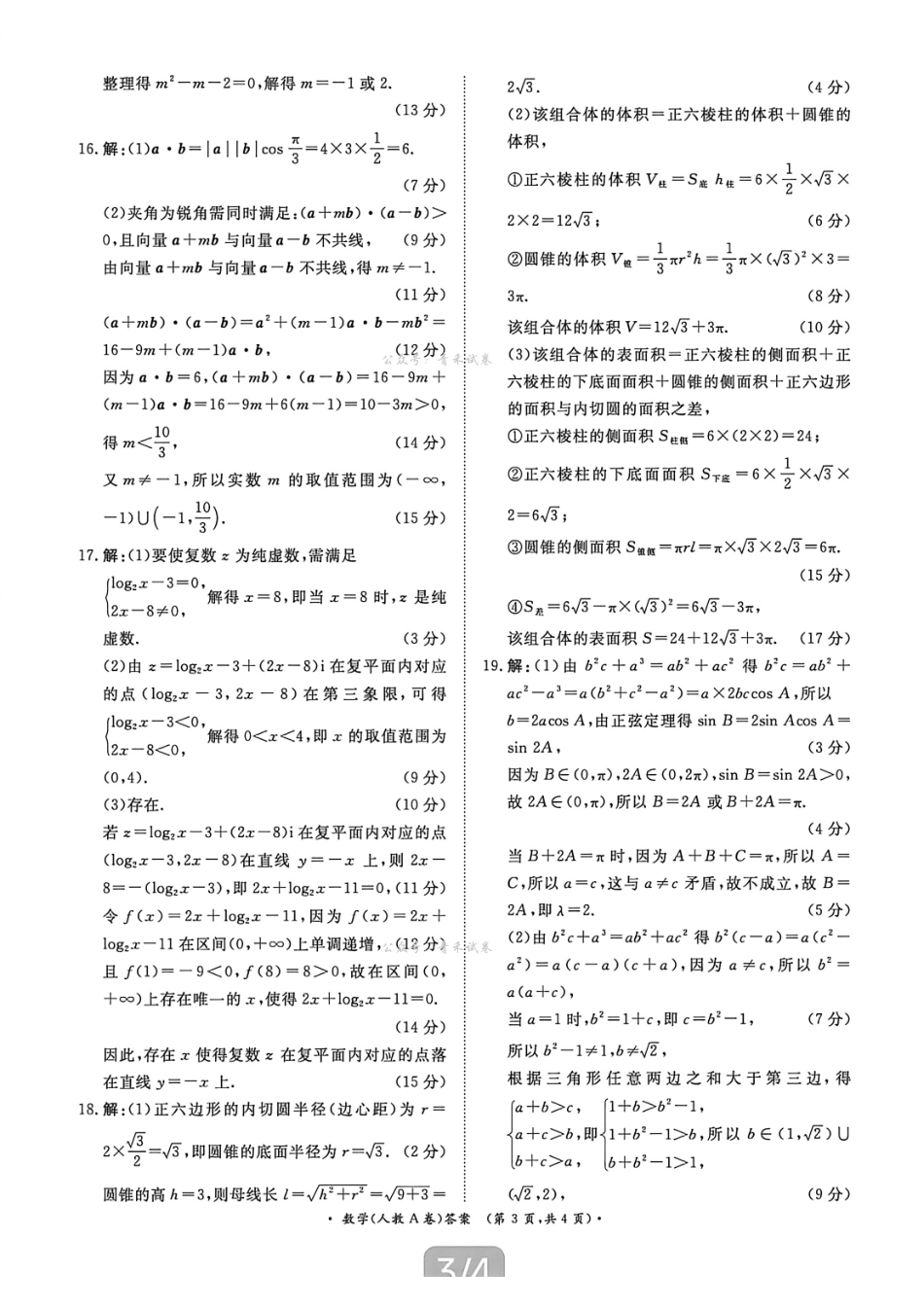 数学河南青桐鸣(新乡市)普通高中2025-2026学年(下)高一年级期中考试(4.22-4.23)(1).pdf_第3页