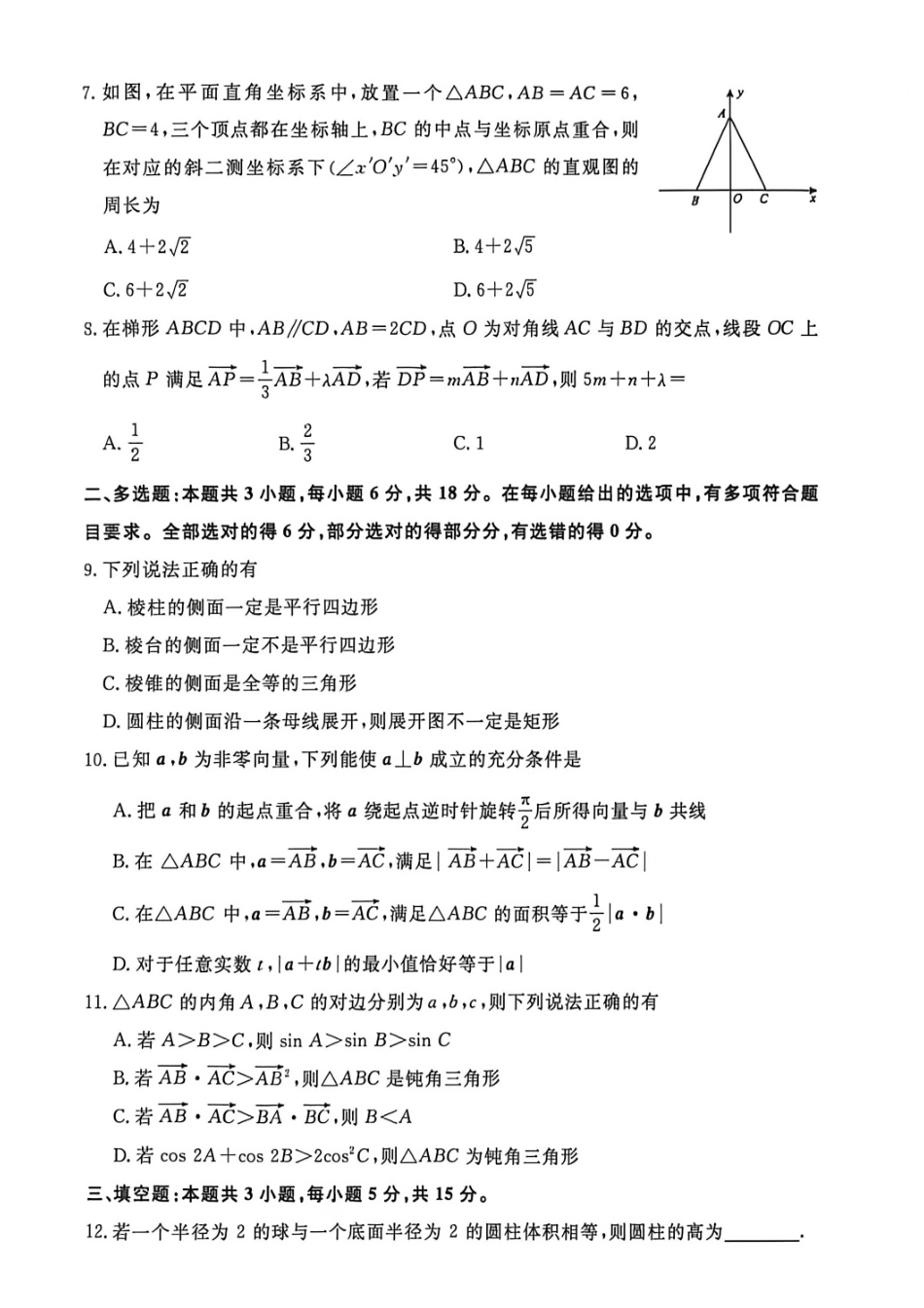 数学河南青桐鸣(新乡市)普通高中2025-2026学年(下)高一年级期中考试(4.22-4.23).pdf_第2页
