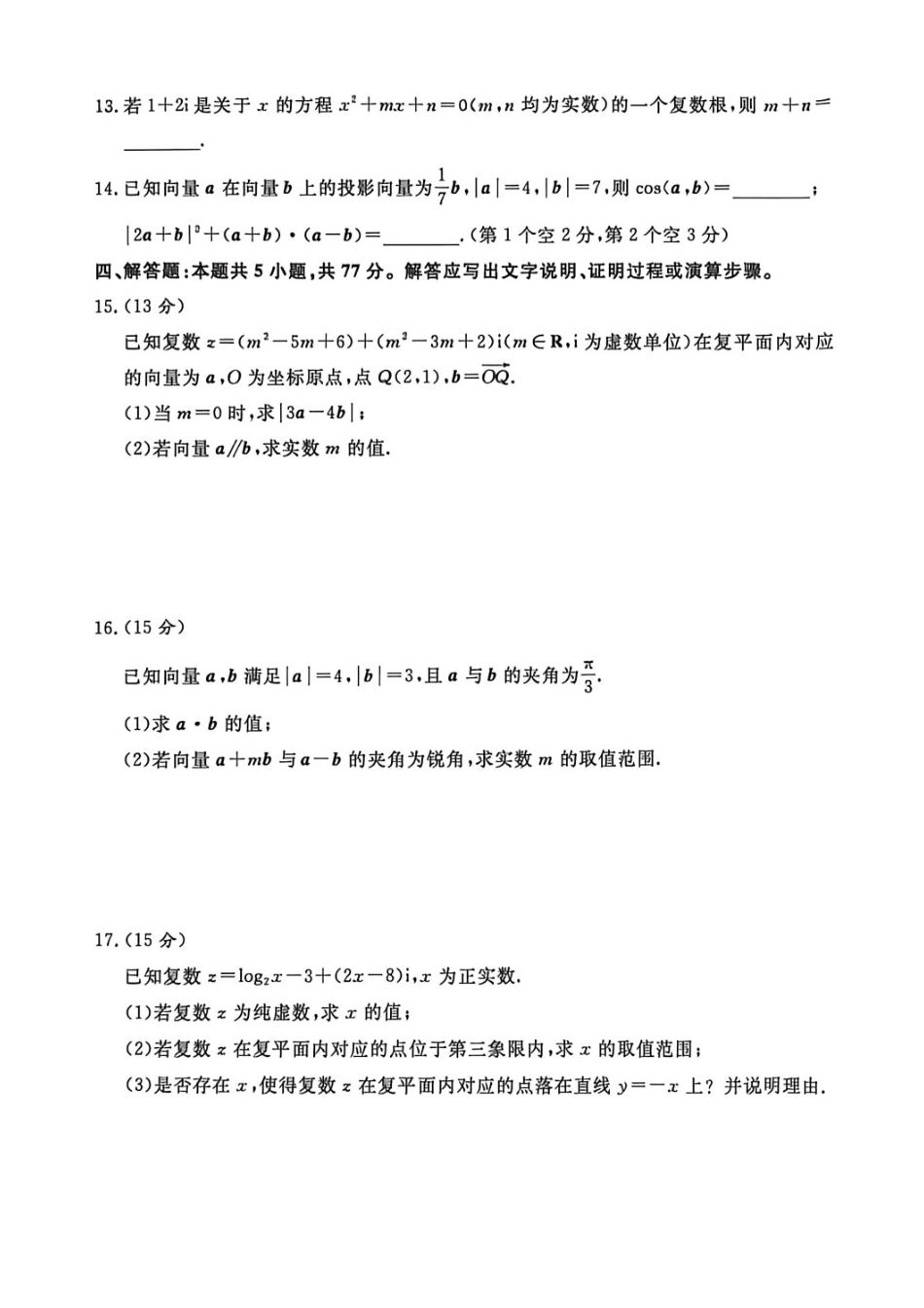 数学河南青桐鸣(新乡市)普通高中2025-2026学年(下)高一年级期中考试(4.22-4.23).pdf_第3页