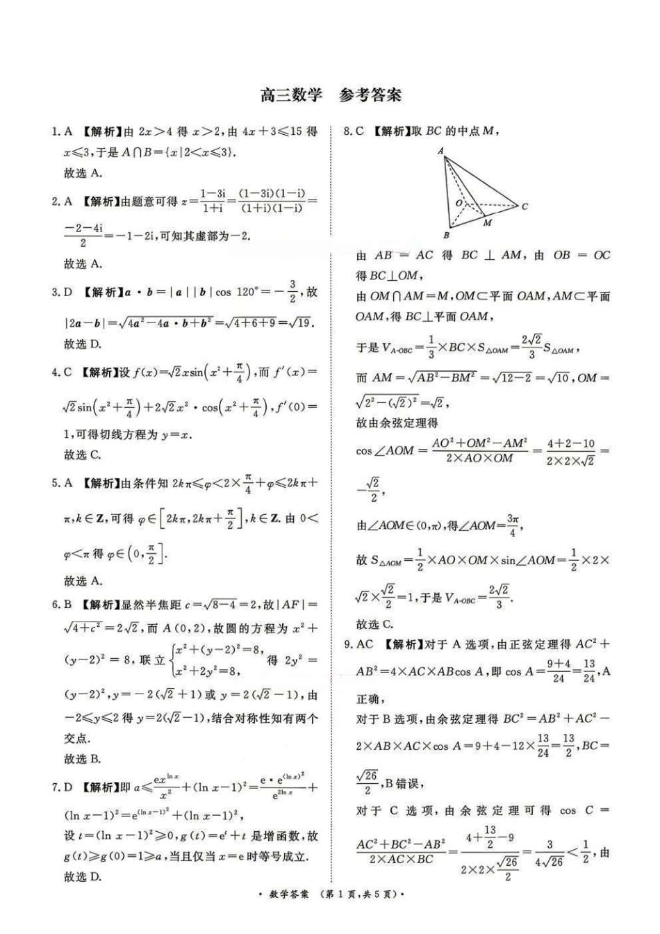 数学河南青桐鸣大联考2026届高三年级下学期4月质量检测暨焦作市2026年高三年级第二次模拟考试(焦作高三二模)(4.28-4.29)(1).pdf_第1页