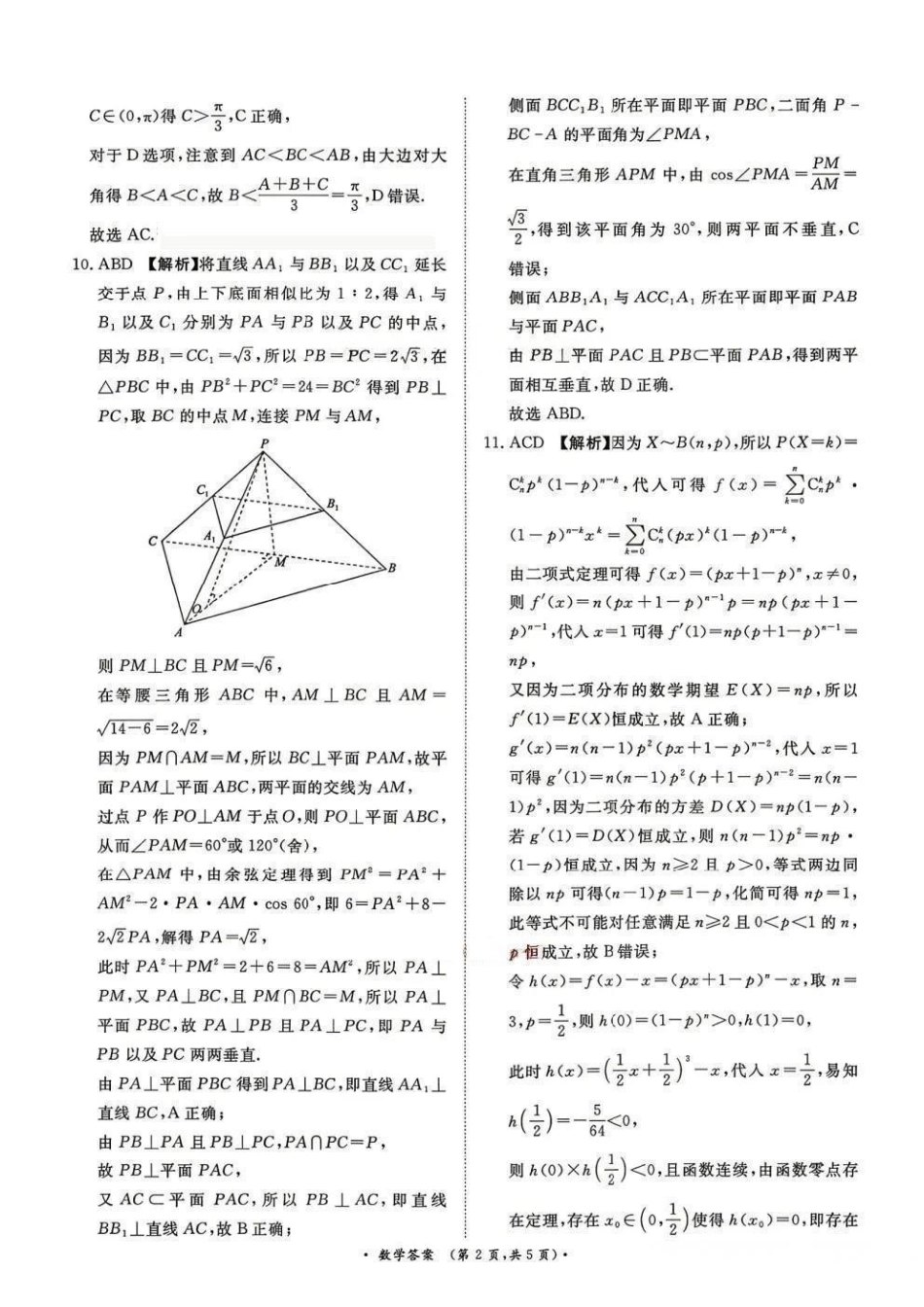 数学河南青桐鸣大联考2026届高三年级下学期4月质量检测暨焦作市2026年高三年级第二次模拟考试(焦作高三二模)(4.28-4.29)(1).pdf_第2页