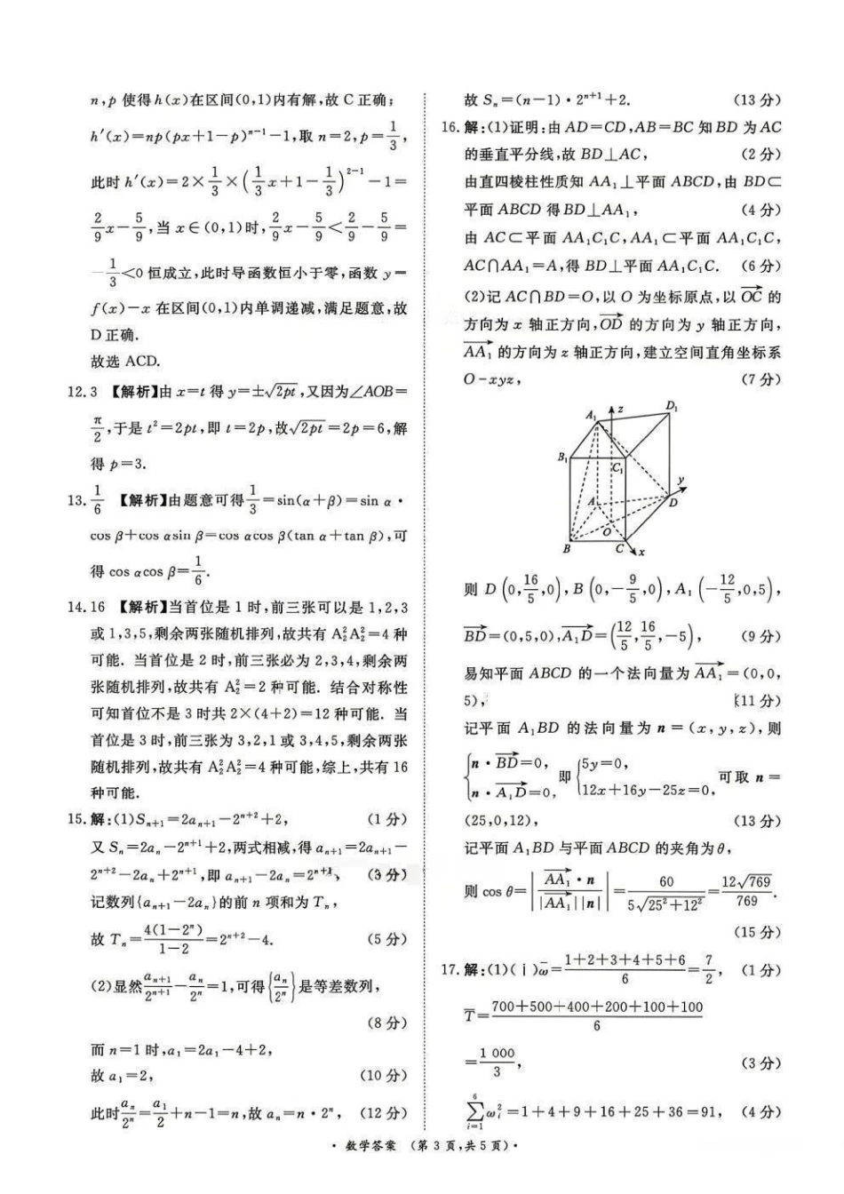 数学河南青桐鸣大联考2026届高三年级下学期4月质量检测暨焦作市2026年高三年级第二次模拟考试(焦作高三二模)(4.28-4.29)(1).pdf_第3页