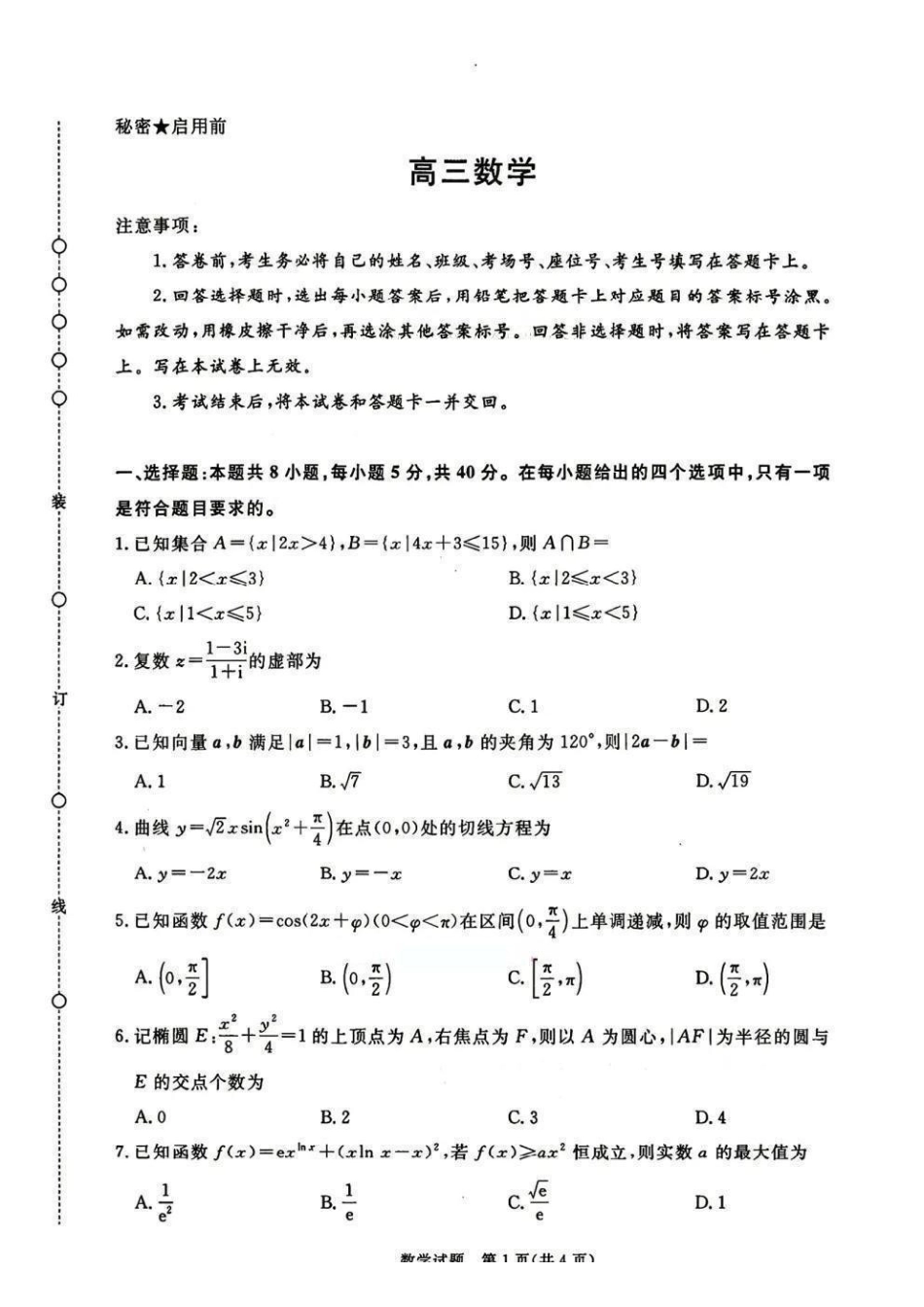 数学河南青桐鸣大联考2026届高三年级下学期4月质量检测暨焦作市2026年高三年级第二次模拟考试(焦作高三二模)(4.28-4.29).pdf_第1页