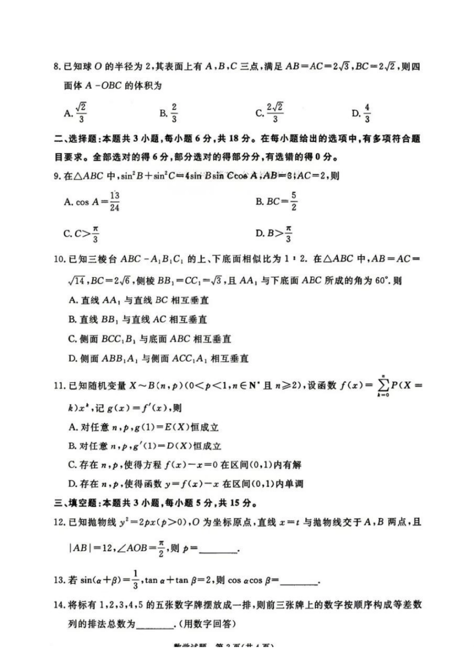 数学河南青桐鸣大联考2026届高三年级下学期4月质量检测暨焦作市2026年高三年级第二次模拟考试(焦作高三二模)(4.28-4.29).pdf_第2页