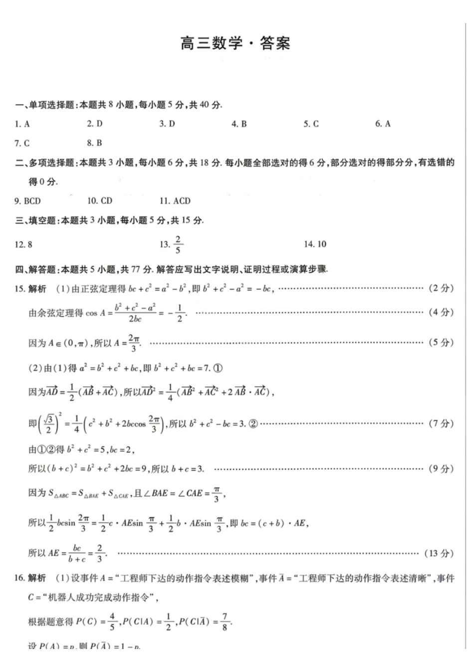 数学河南新乡市2026年(届)高三年级5月联考暨高三年级第三次模拟考试(5.7-5.8)(1).pdf_第1页