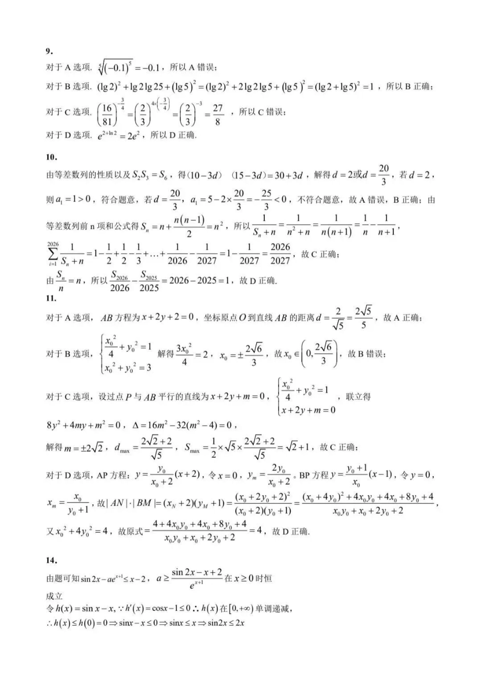 数学黑龙江哈尔滨市2026年高三年级高考第二次模拟考试(哈尔滨高三二模)(5.7-5.9)(1).docx_第2页
