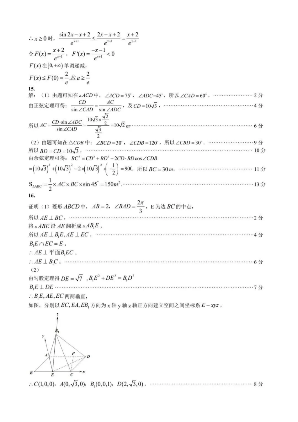 数学黑龙江哈尔滨市2026年高三年级高考第二次模拟考试(哈尔滨高三二模)(5.7-5.9)(1).docx_第3页