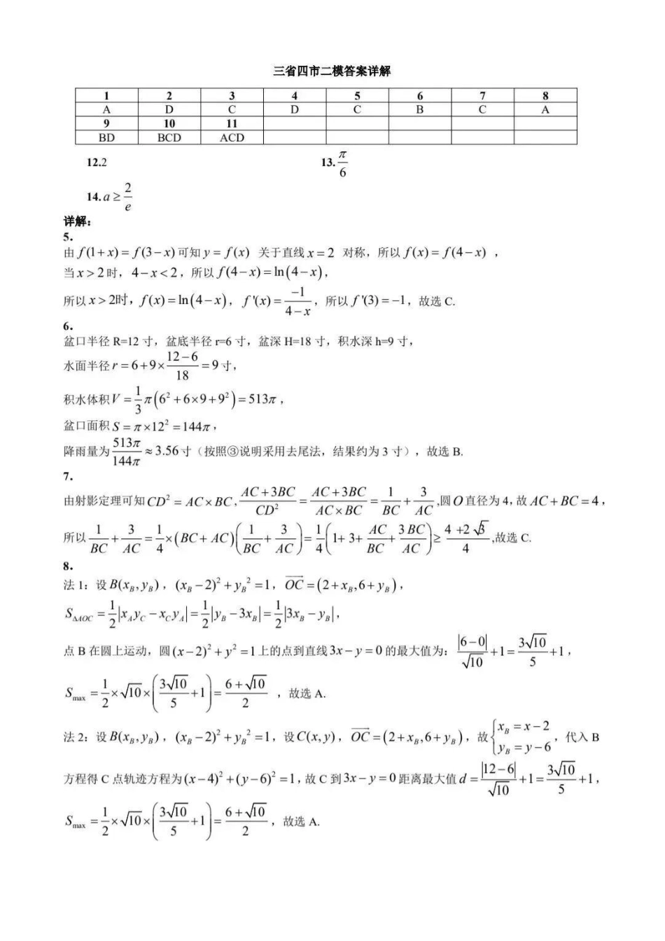 数学黑龙江哈尔滨市2026年高三年级高考第二次模拟考试(哈尔滨高三二模)(5.7-5.9)(1).pdf_第1页