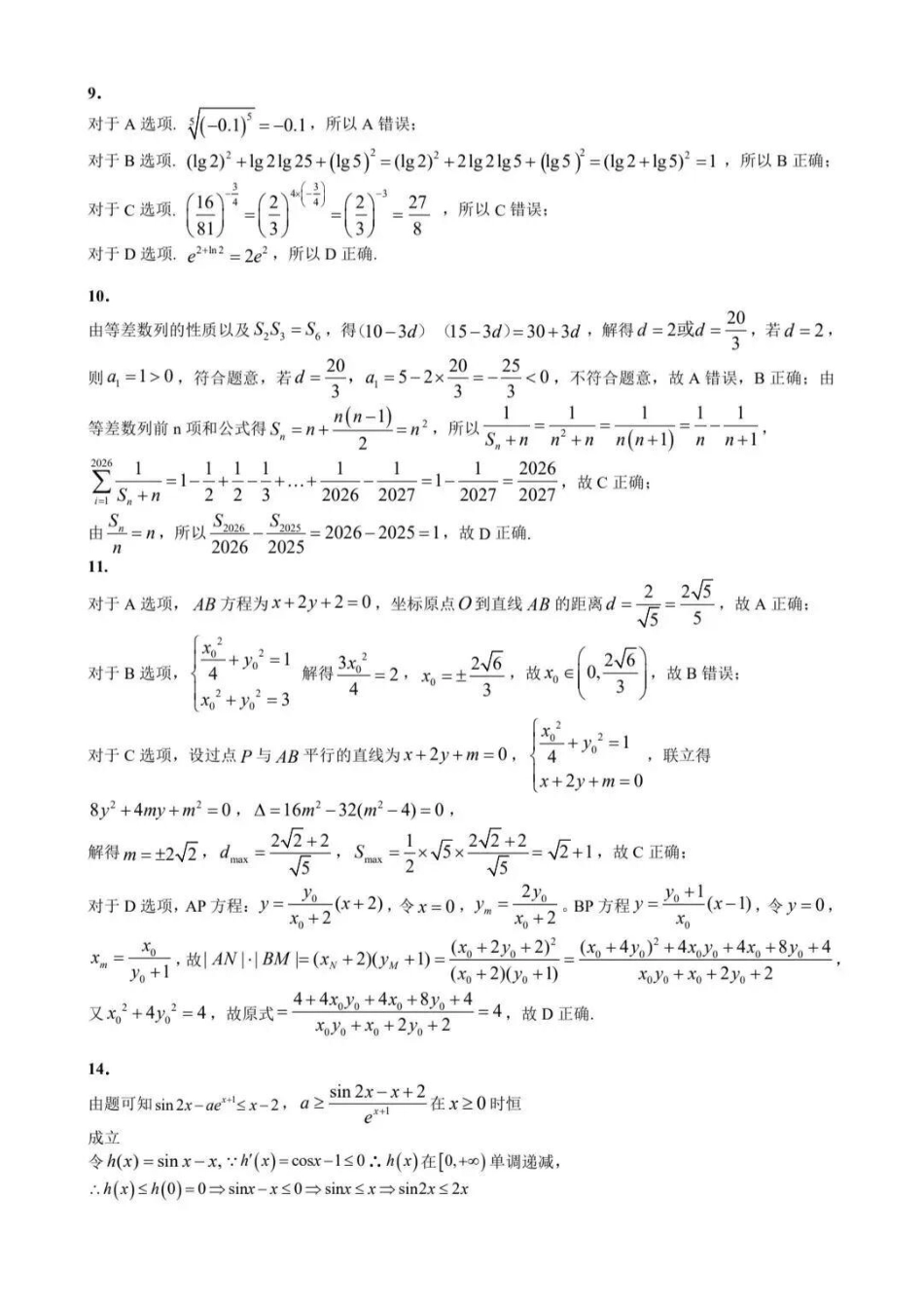 数学黑龙江哈尔滨市2026年高三年级高考第二次模拟考试(哈尔滨高三二模)(5.7-5.9)(1).pdf_第2页