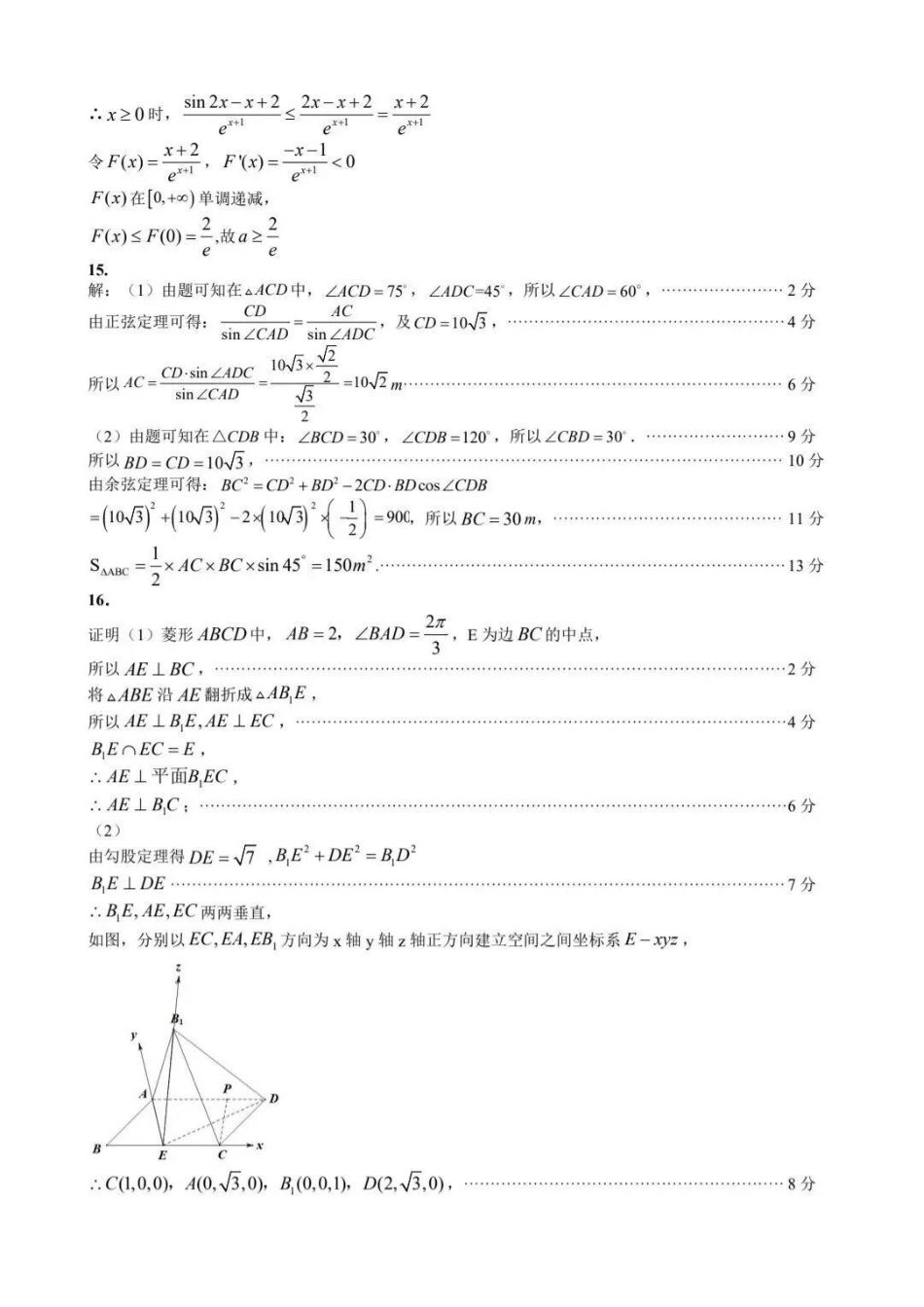 数学黑龙江哈尔滨市2026年高三年级高考第二次模拟考试(哈尔滨高三二模)(5.7-5.9)(1).pdf_第3页