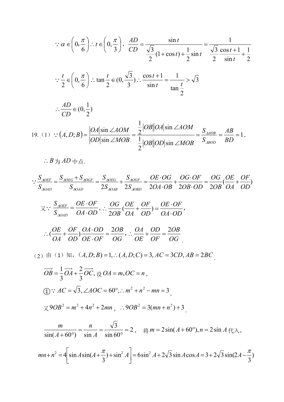 数学黑龙江哈尔滨市第三中学2025-2026学年度下学期高一年级学年期中考试(5.6-5.8)(1).pdf_第3页