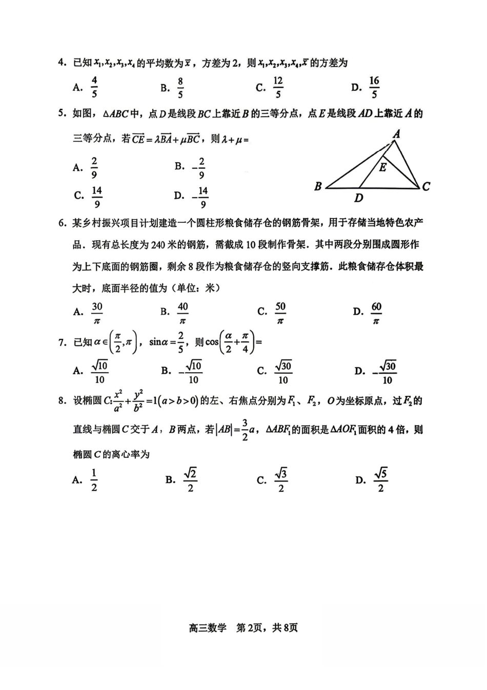 数学黑龙江哈三中2026年高三学年第三次模拟考试(哈三中三模)(5.7-5.9).pdf_第2页