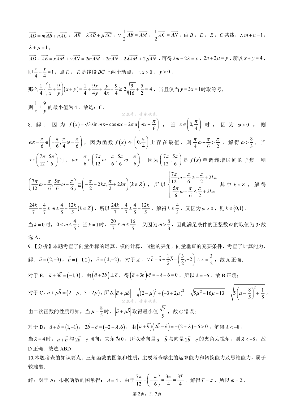 数学湖北楚天协作体2025-2026学年高一年级下学期4月期中考试（4.27-4.28）(1).pdf_第2页