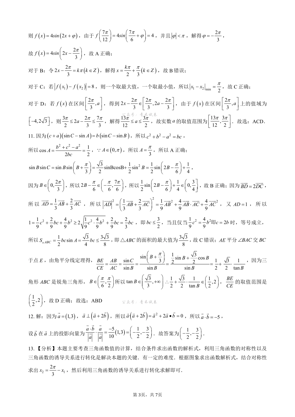 数学湖北楚天协作体2025-2026学年高一年级下学期4月期中考试（4.27-4.28）(1).pdf_第3页