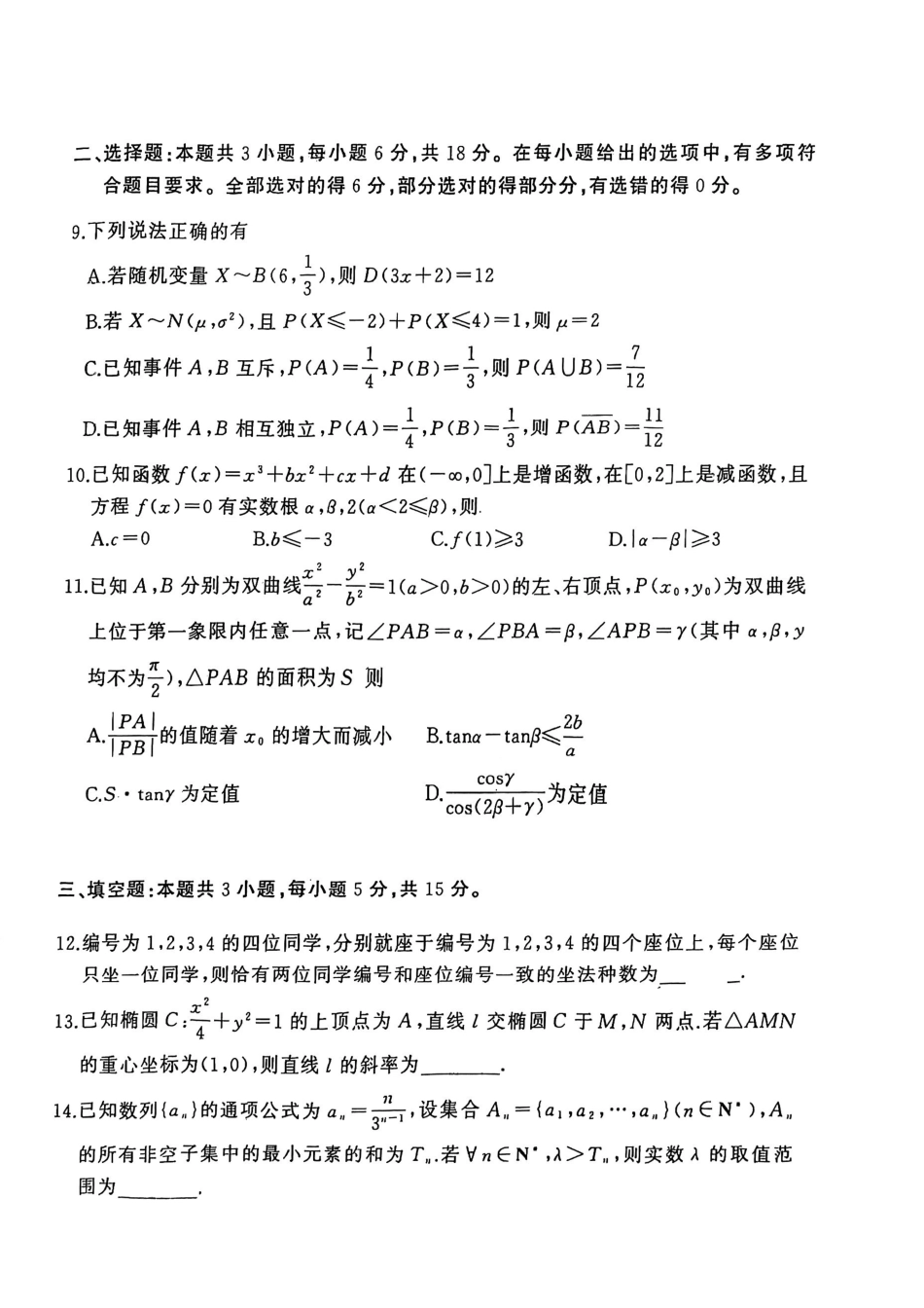 数学湖北鄂东南级示范高中教育教学改革联盟学校2026年5月高三年级模拟考试(5.10-5.11).pdf_第2页