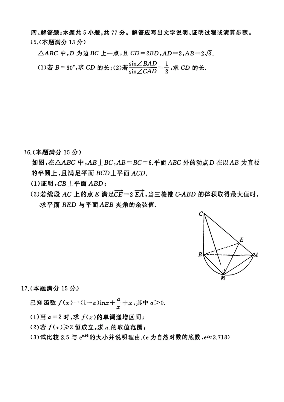 数学湖北鄂东南级示范高中教育教学改革联盟学校2026年5月高三年级模拟考试(5.10-5.11).pdf_第3页