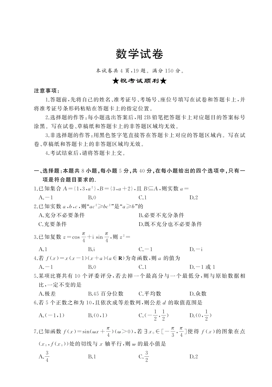 数学湖北鄂东南级示范高中教育教学改革联盟学校2026年5月高三年级模拟考试(5.10-5.11.pdf_第1页