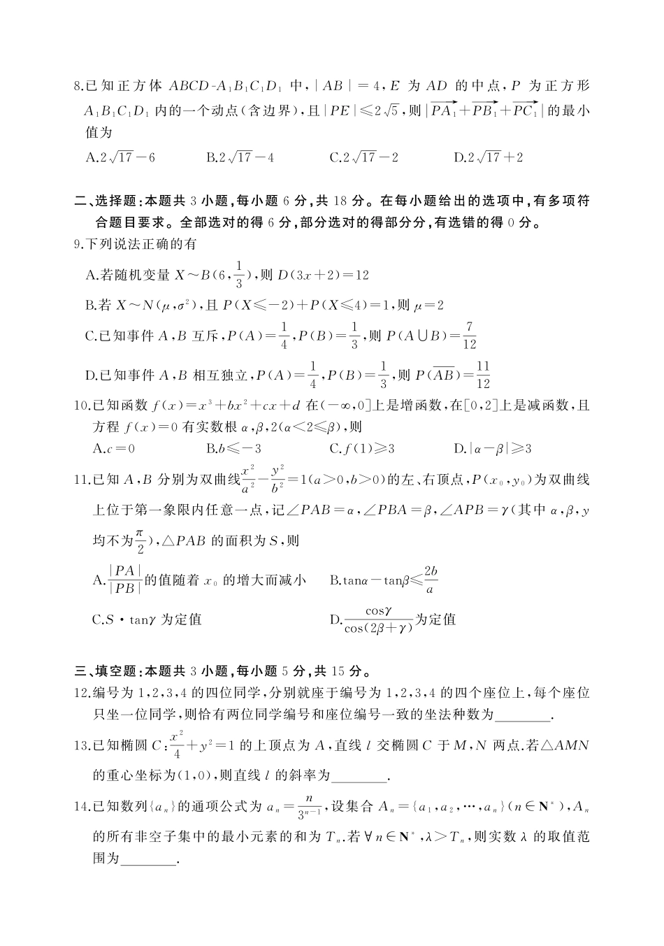 数学湖北鄂东南级示范高中教育教学改革联盟学校2026年5月高三年级模拟考试(5.10-5.11.pdf_第2页