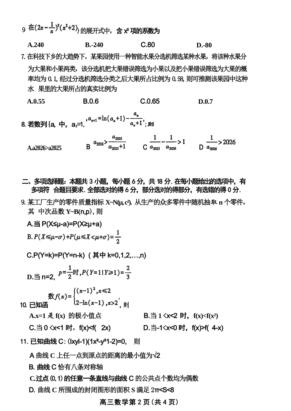 数学湖北武汉市2026届高三年级四月供题(武汉高三四调)(4.27-4.29).docx_第3页