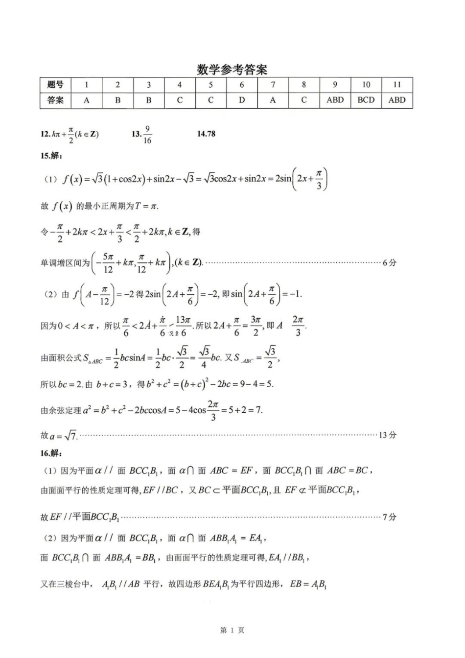 数学湖北武汉市武昌区2026届高三年级五月供题(武昌五调)(5.14-5.15)(1).docx_第1页