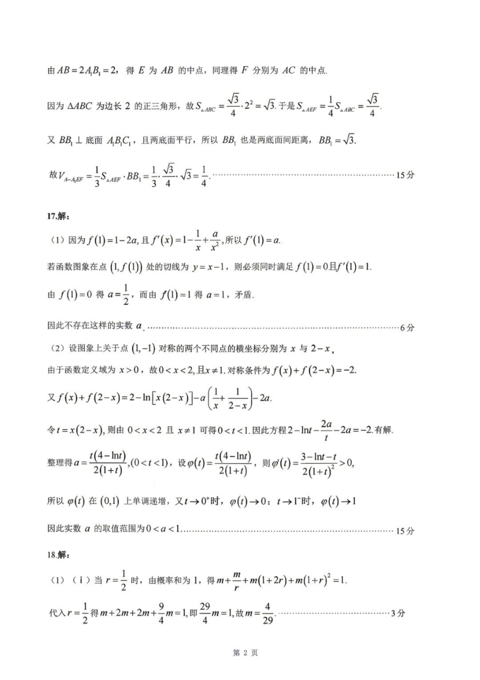 数学湖北武汉市武昌区2026届高三年级五月供题(武昌五调)(5.14-5.15)(1).docx_第2页
