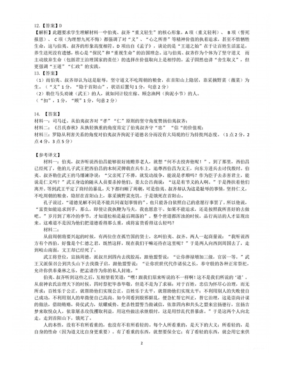 数学湖北武汉市武昌区2026届高三年级五月供题(武昌五调)(5.14-5.15)(1).pdf_第2页