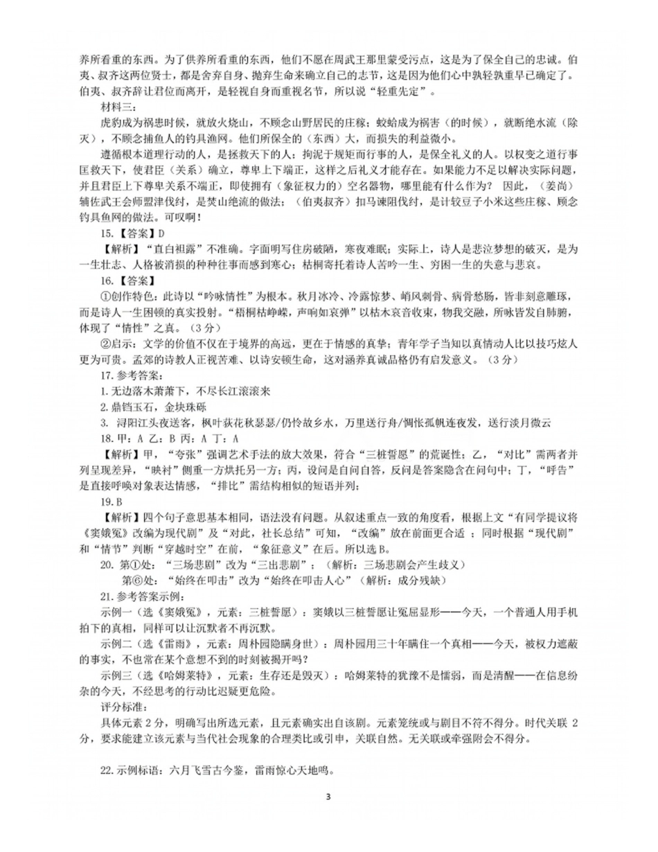 数学湖北武汉市武昌区2026届高三年级五月供题(武昌五调)(5.14-5.15)(1).pdf_第3页