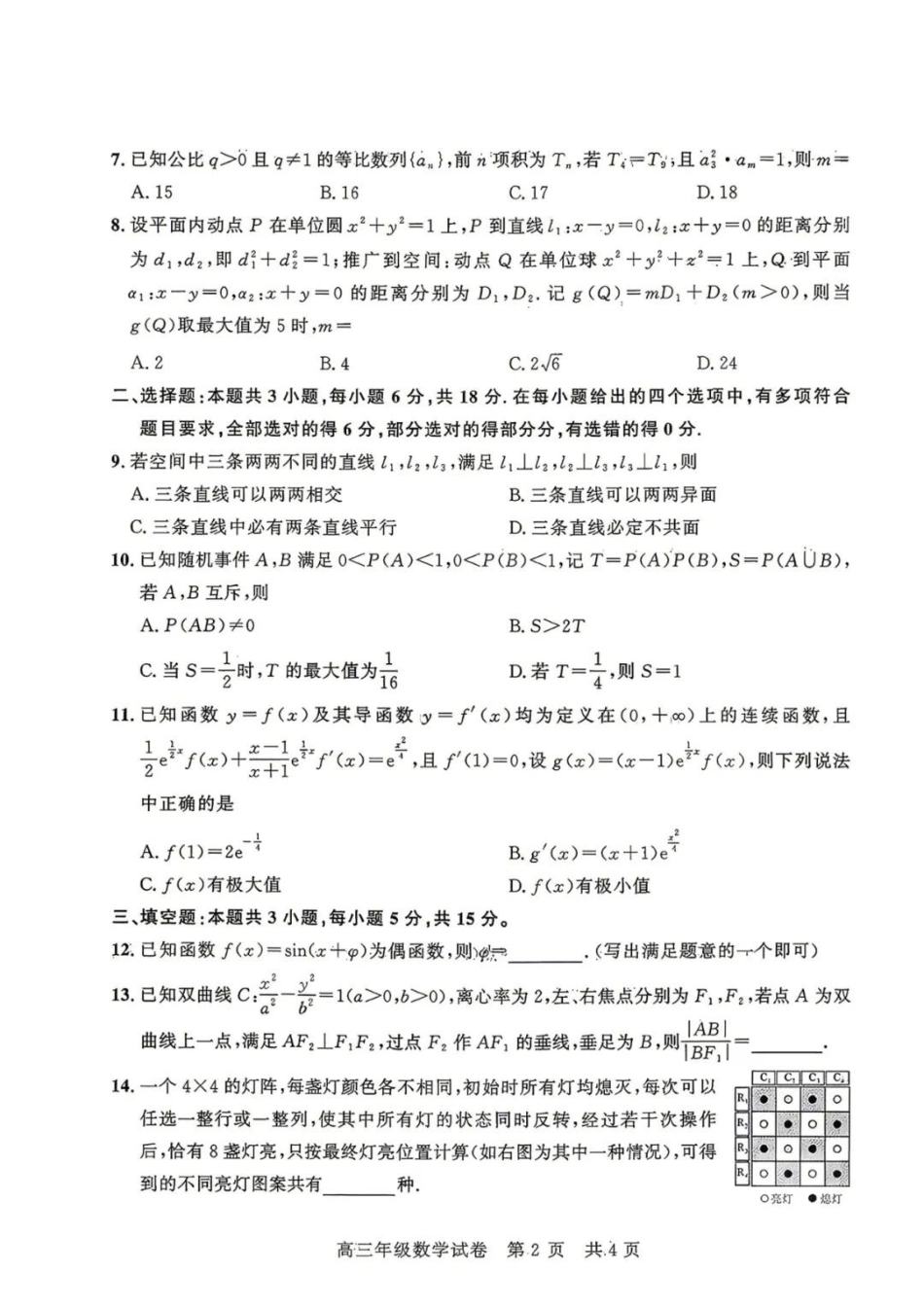 数学湖北武汉市武昌区2026届高三年级五月供题(武昌五调)(5.14-5.15).docx_第2页