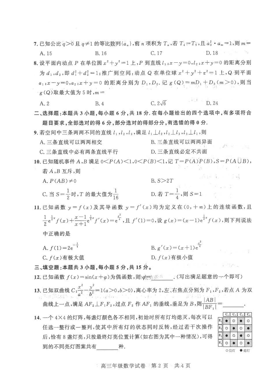 数学湖北武汉市武昌区2026届高三年级五月供题(武昌五调)(5.14-5.15).pdf_第2页