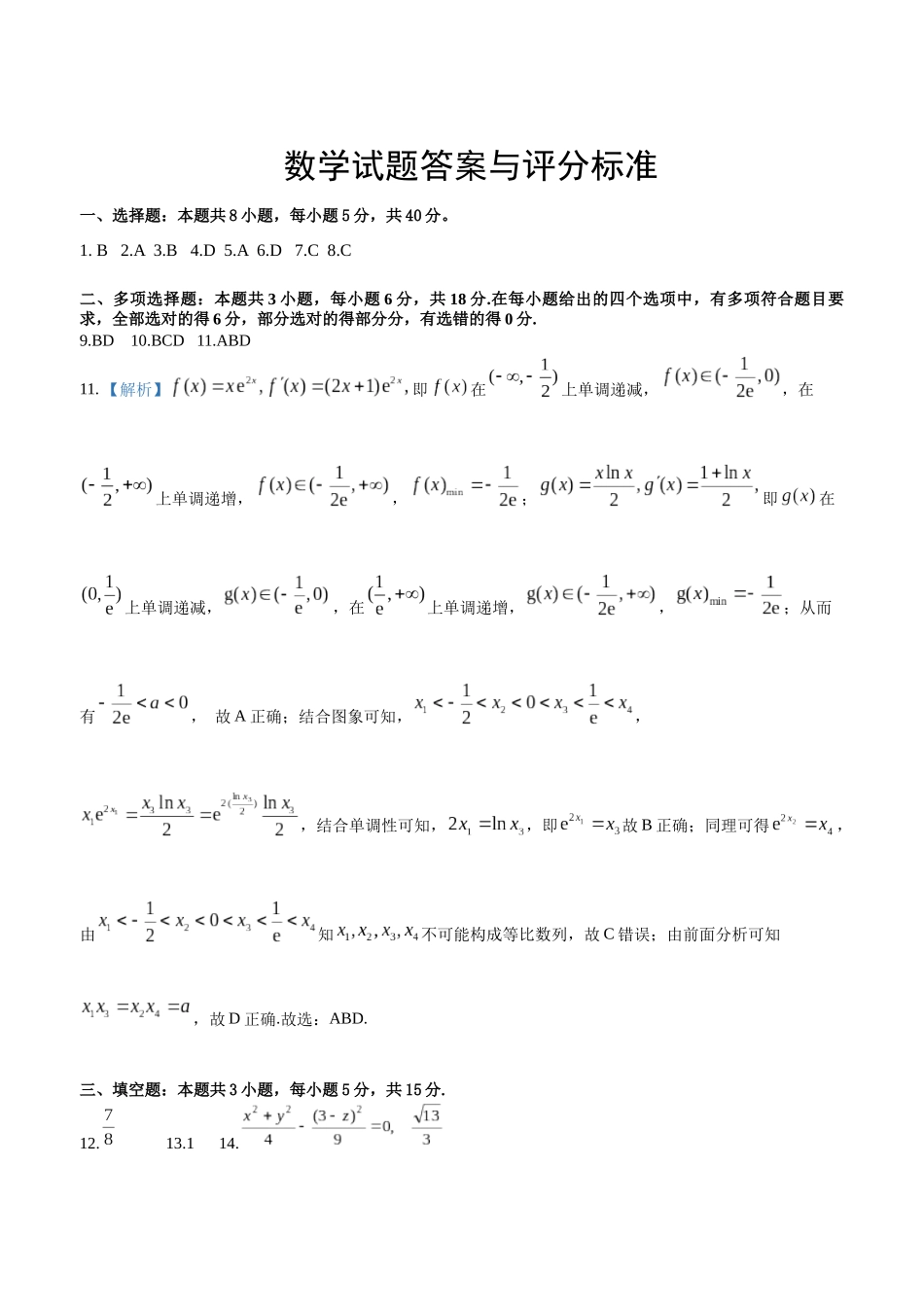 数学湖北咸宁市2026届高三年级4月质量检测调研模拟考试（4.27-4.28）.docx_第1页