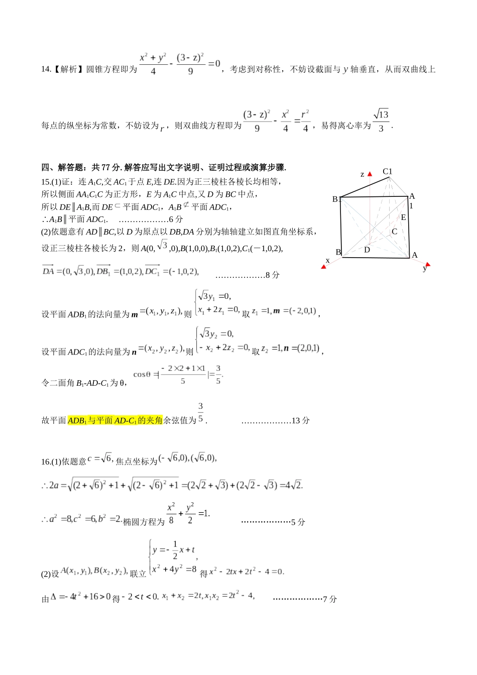 数学湖北咸宁市2026届高三年级4月质量检测调研模拟考试（4.27-4.28）.docx_第2页