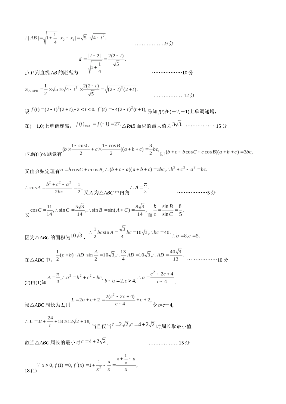 数学湖北咸宁市2026届高三年级4月质量检测调研模拟考试（4.27-4.28）.docx_第3页