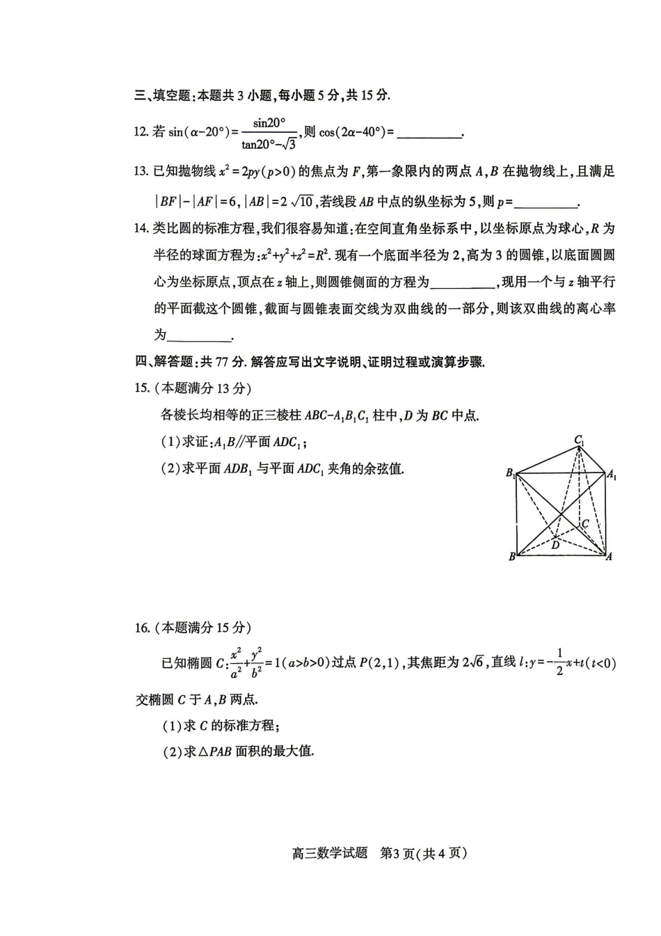 数学湖北咸宁市2026届高三年级4月质量检测调研模拟考试(4.27-4.28).pdf_第3页
