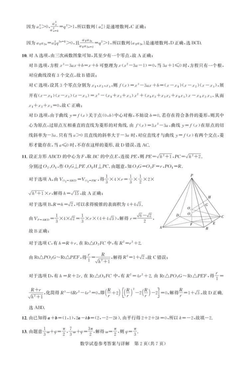 数学湖北圆创联盟2026年(届)高三年级5月高考考前模拟考试(5.11-5.12)(1).pdf_第2页