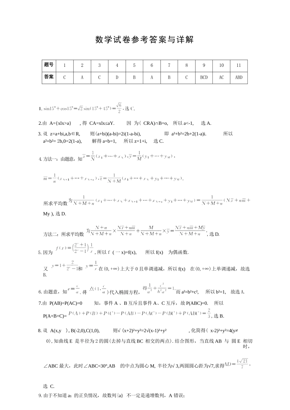 数学湖北圆创联盟2026年(届)高三年级5月高考考前模拟考试(5.11-5.12).docx_第1页