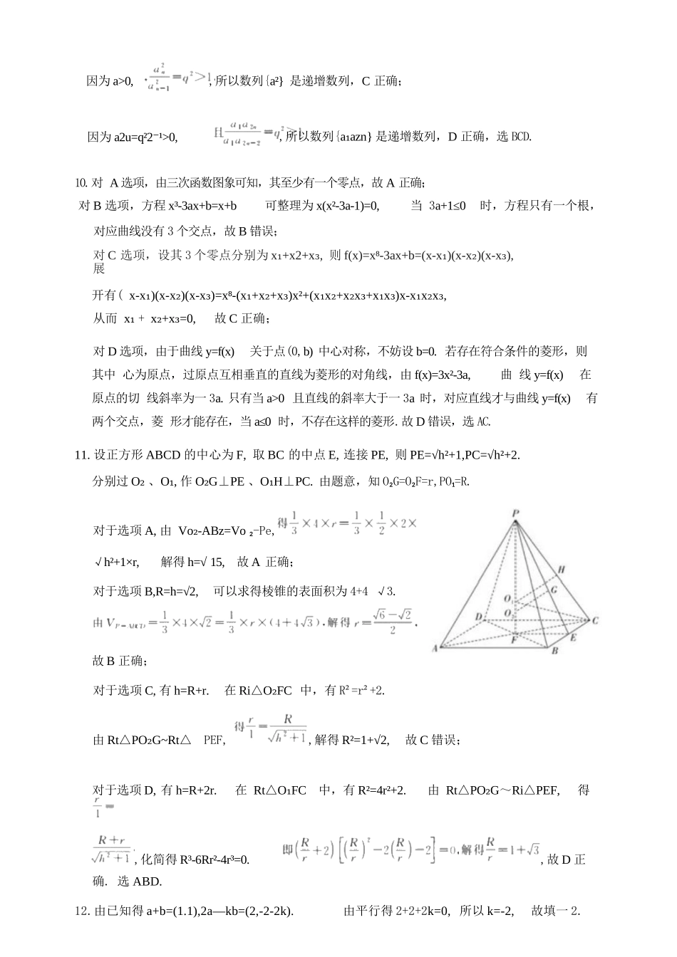 数学湖北圆创联盟2026年(届)高三年级5月高考考前模拟考试(5.11-5.12).docx_第3页
