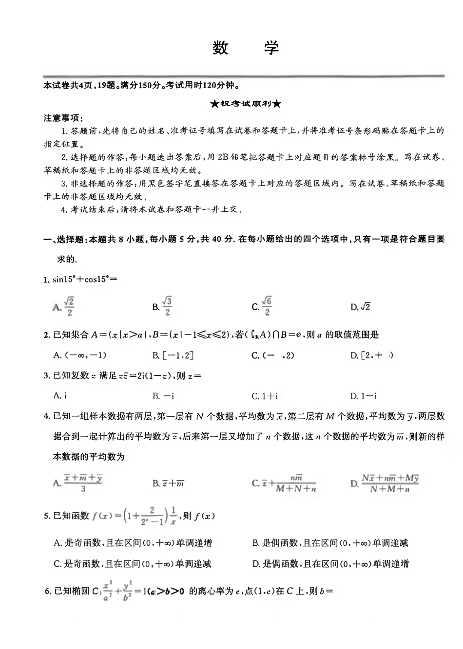 数学湖北圆创联盟2026年(届)高三年级5月高考考前模拟考试(5.11-5.12).pdf_第1页